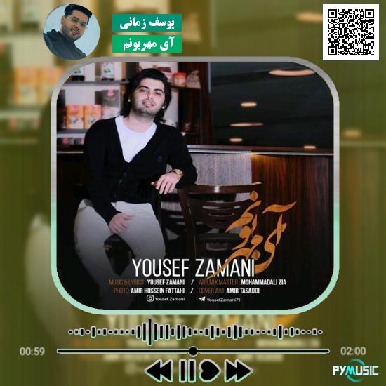 دانلود آهنگ آی مهربونم یوسف زمانی